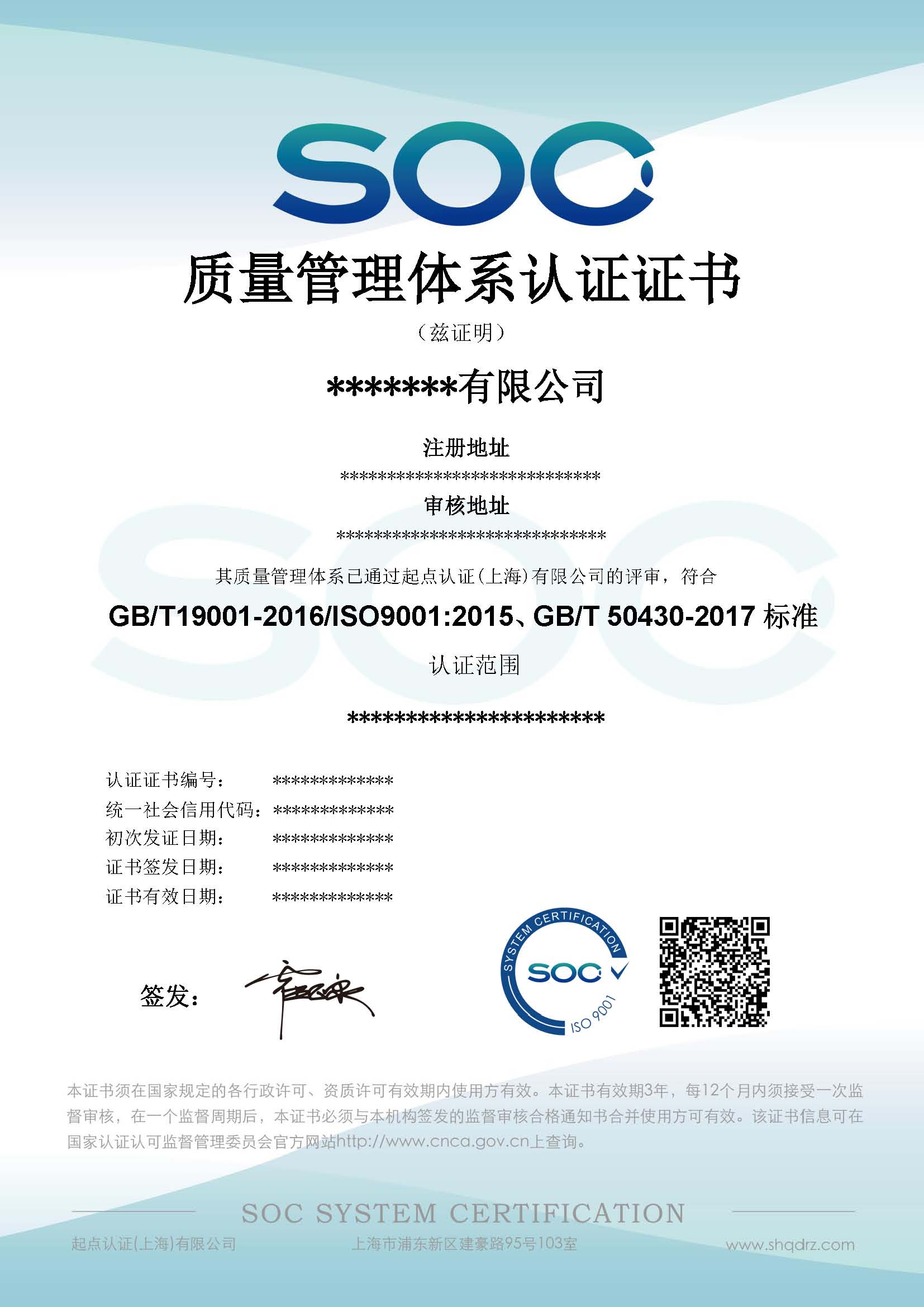 建筑施工質(zhì)量管理體系證書